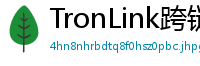 TronLink跨链钱包下载